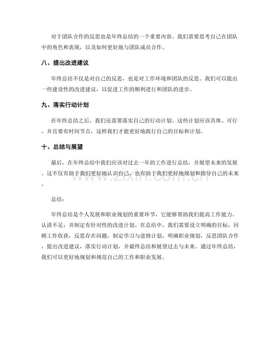 年终总结的规划与规范.docx_第2页