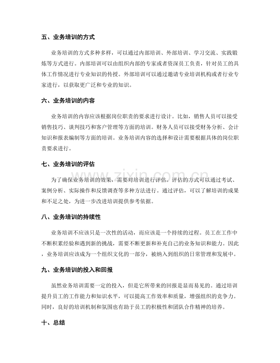 岗位指责的职责分工与业务培训.docx_第2页