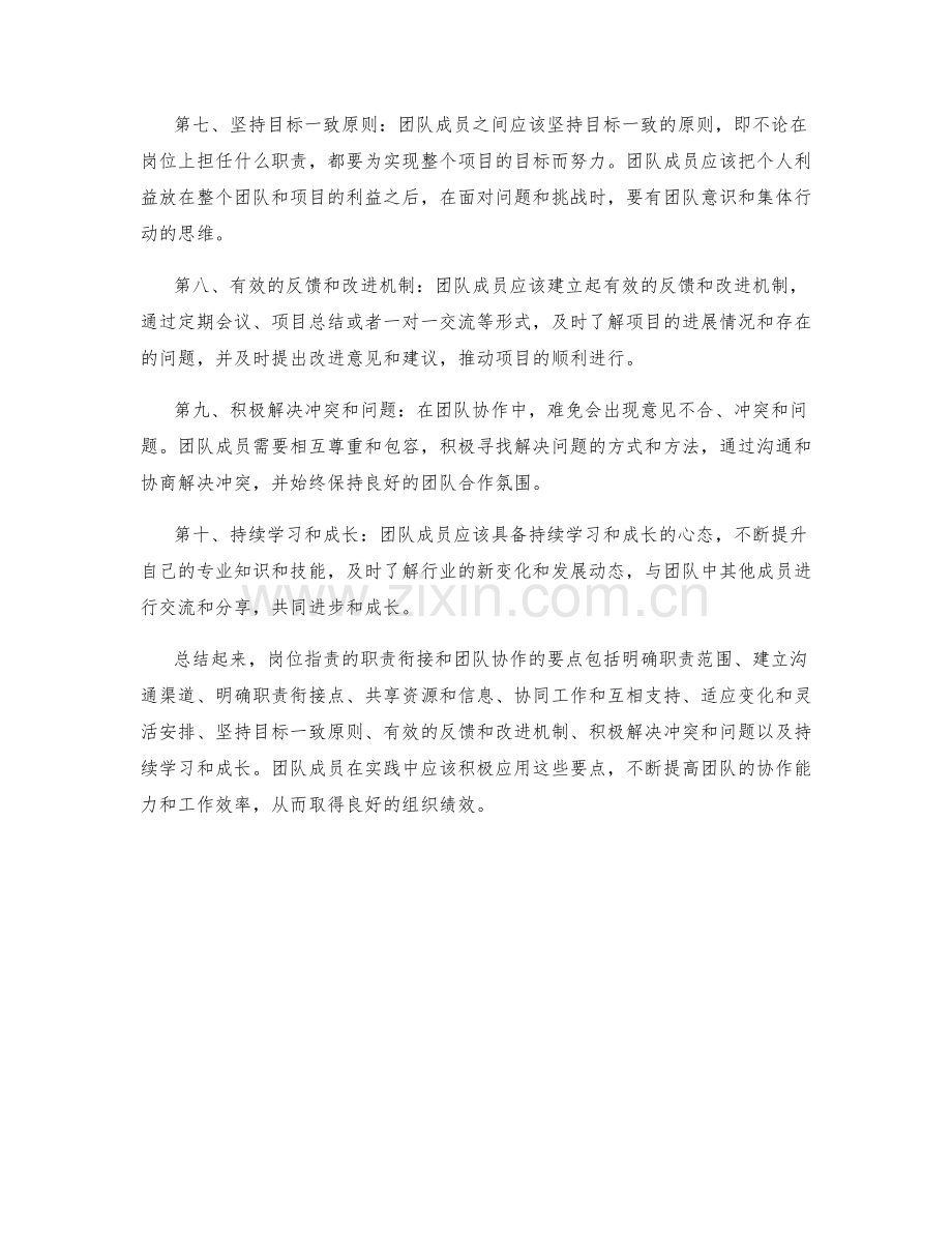 岗位指责的职责衔接和团队协作协同沟通要点分析.docx_第2页