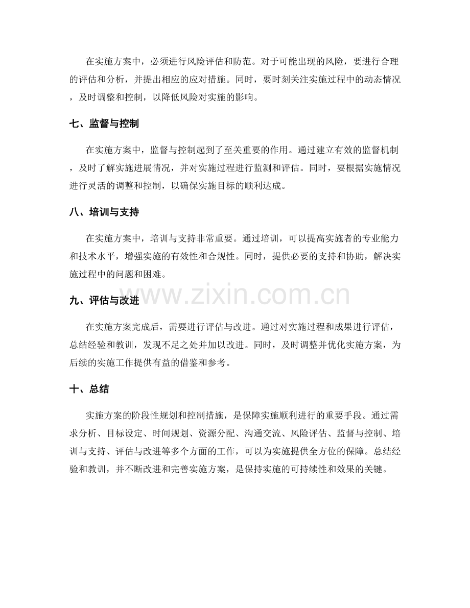 实施方案的阶段性规划和控制措施.docx_第2页