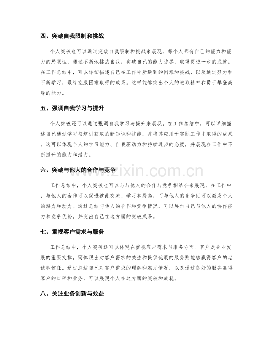 工作总结的核心成果和个人突破呈现.docx_第2页