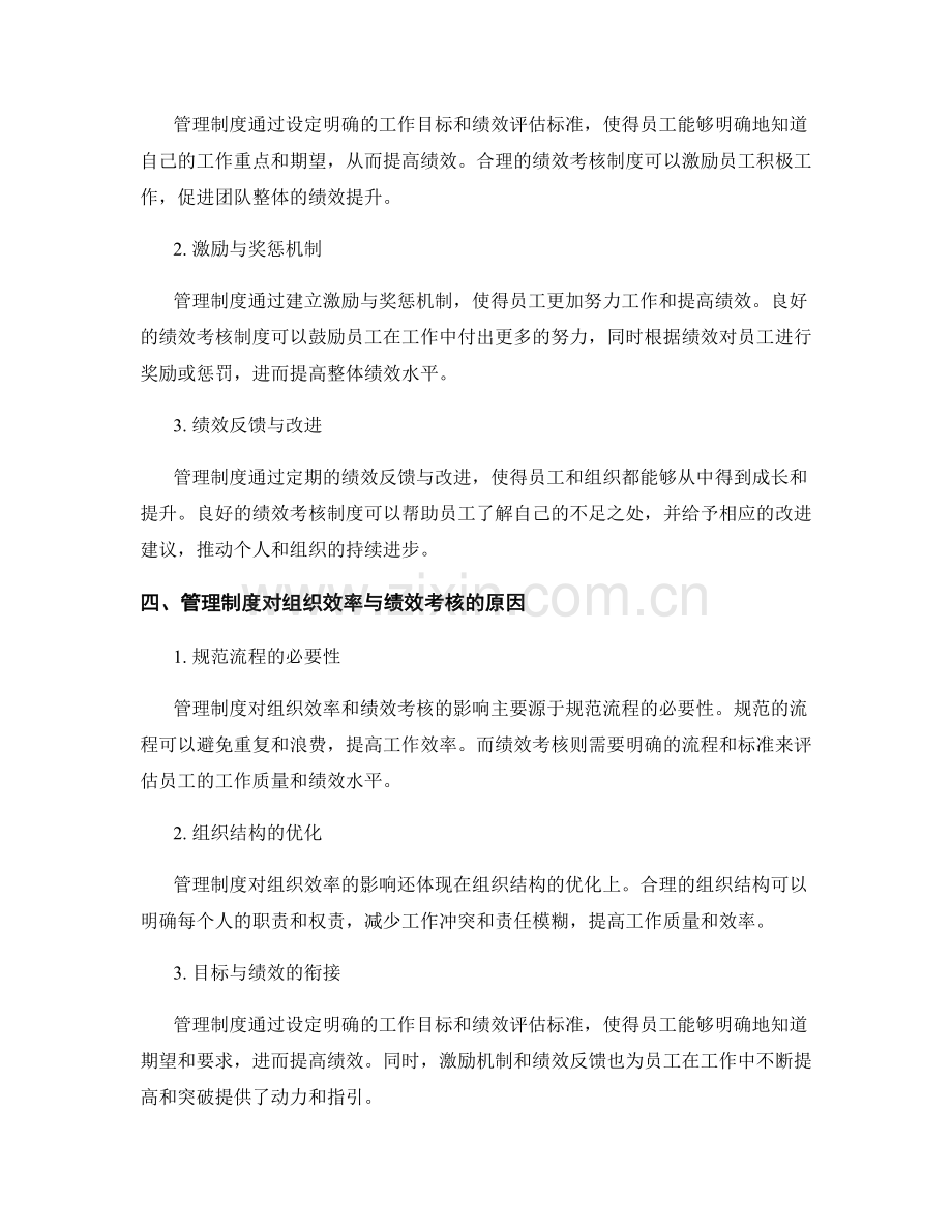 管理制度对组织效率与绩效考核的影响.docx_第2页