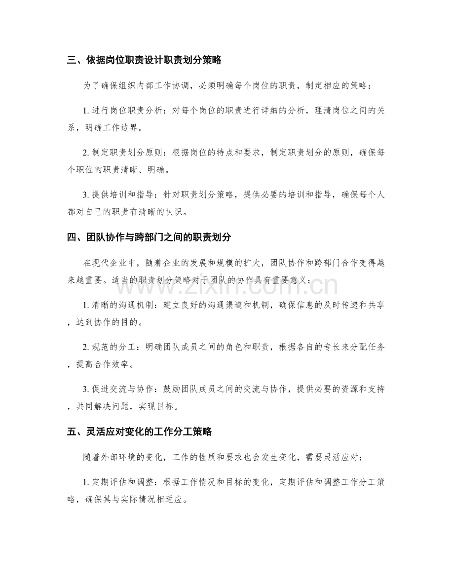 工作分工和职责划分策略.docx_第2页