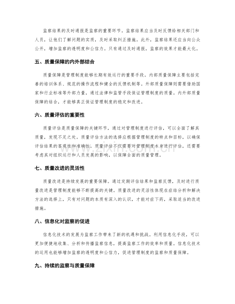 管理制度的监察与质量保障.docx_第2页