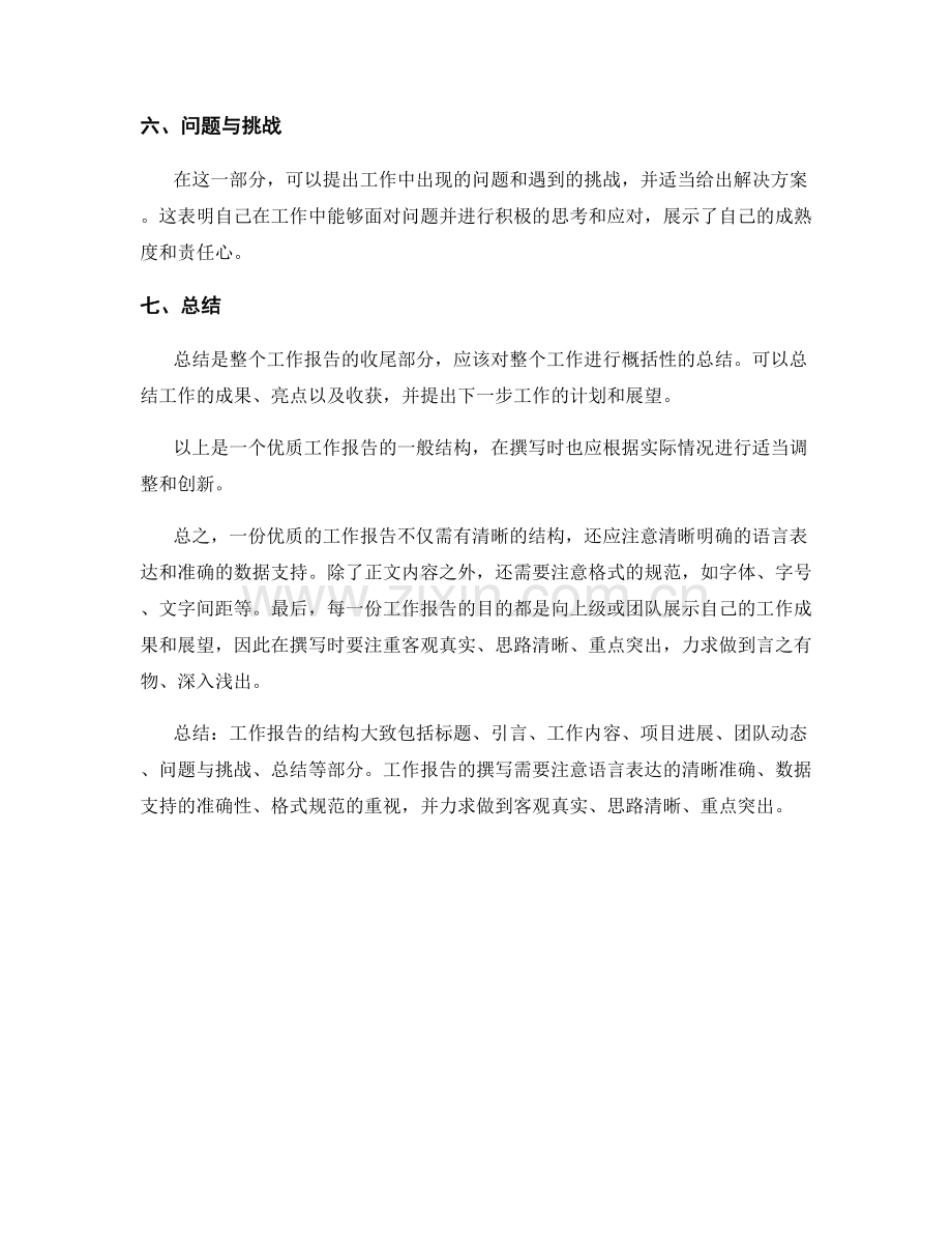 工作报告的结构精讲.docx_第2页