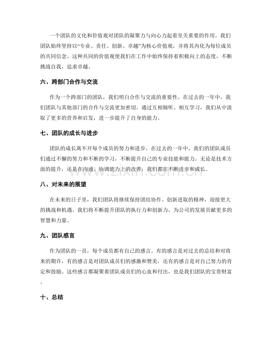 年终总结中的团队成就和团队感言.docx_第2页