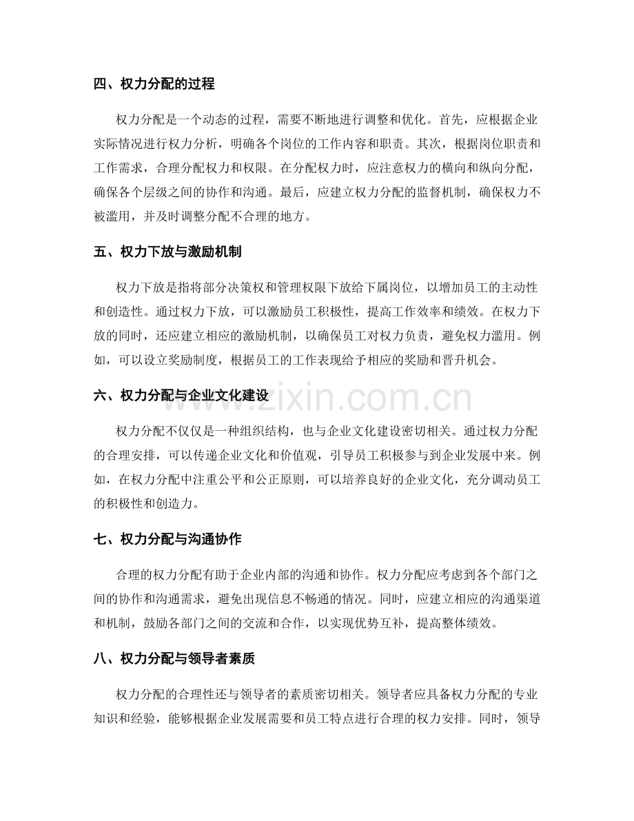 企业管理制度的合理权力分配.docx_第2页