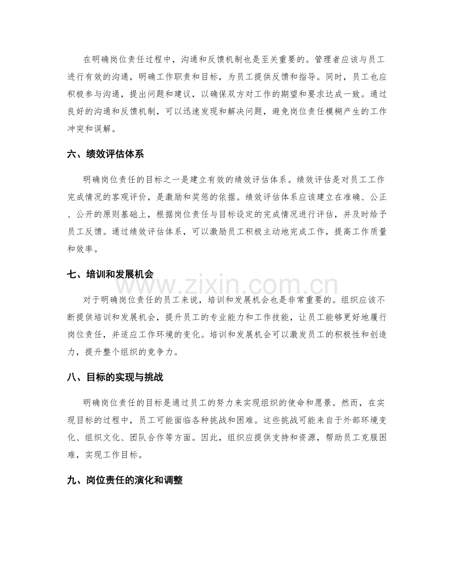 明确岗位责任的关键要素和目标.docx_第2页