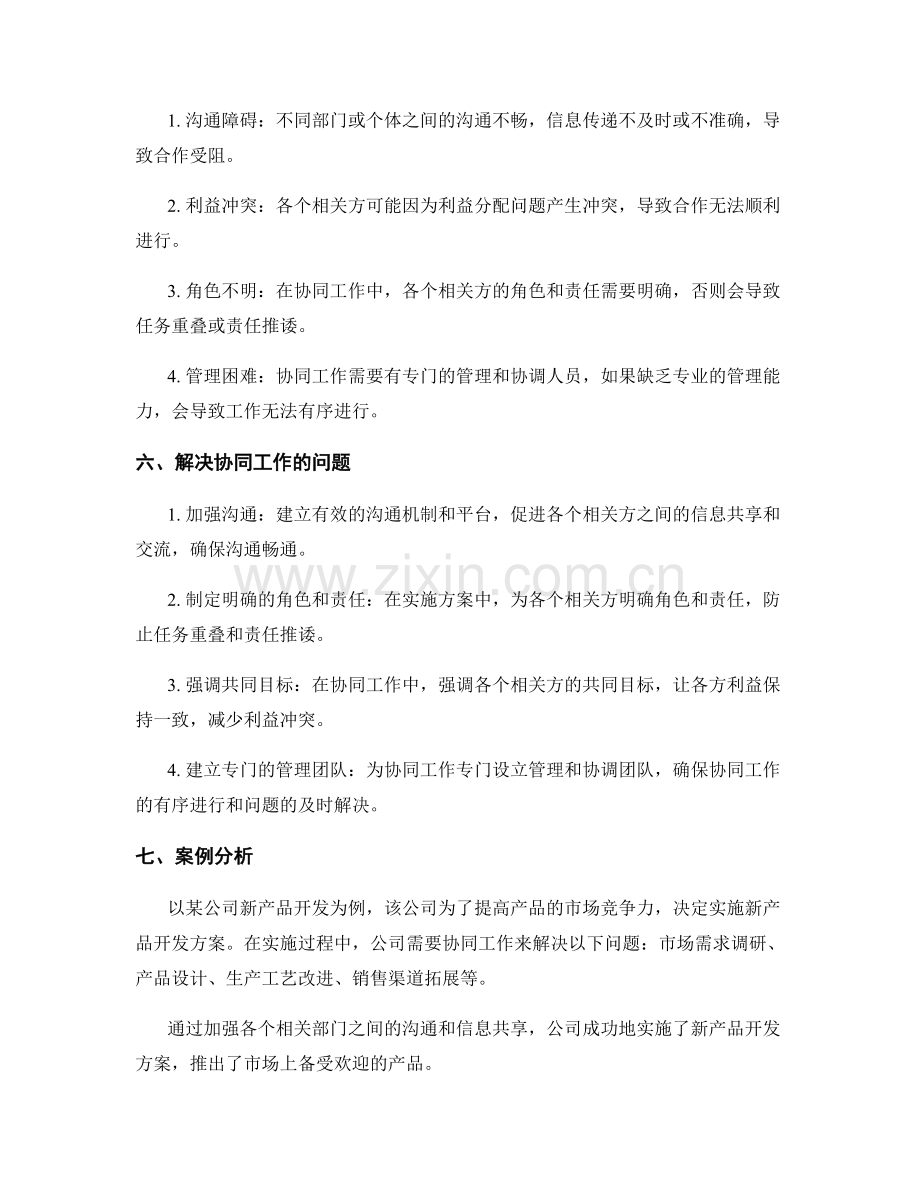 实施方案中的协同工作与问题解决.docx_第2页