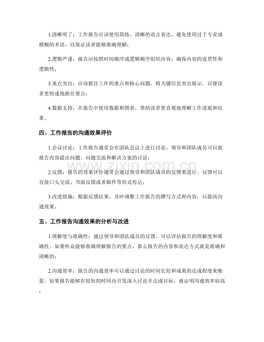 工作报告的内容提纲和沟通效果的整体评价分析.docx_第2页