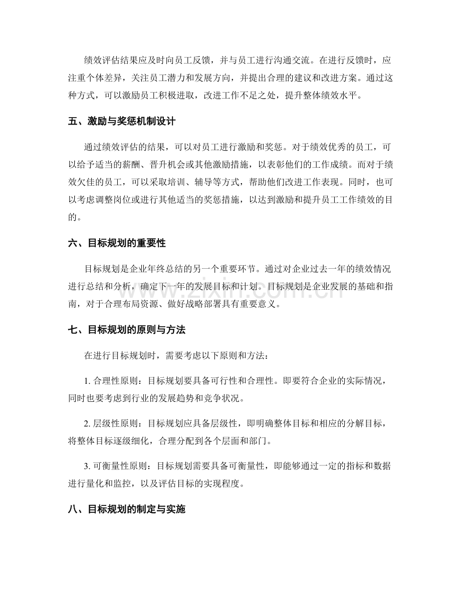 年终总结中的绩效评估与目标规划.docx_第2页