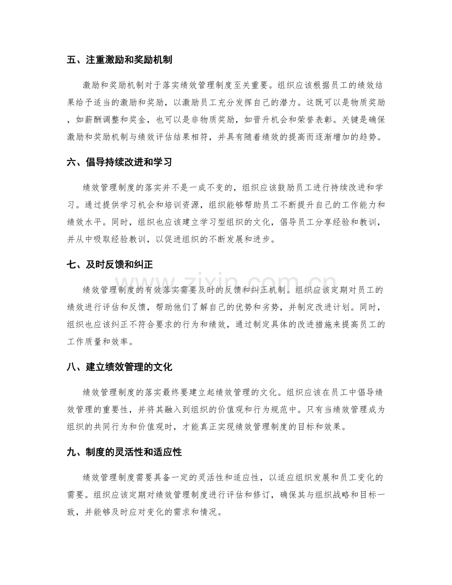 如何落实绩效管理制度.docx_第2页