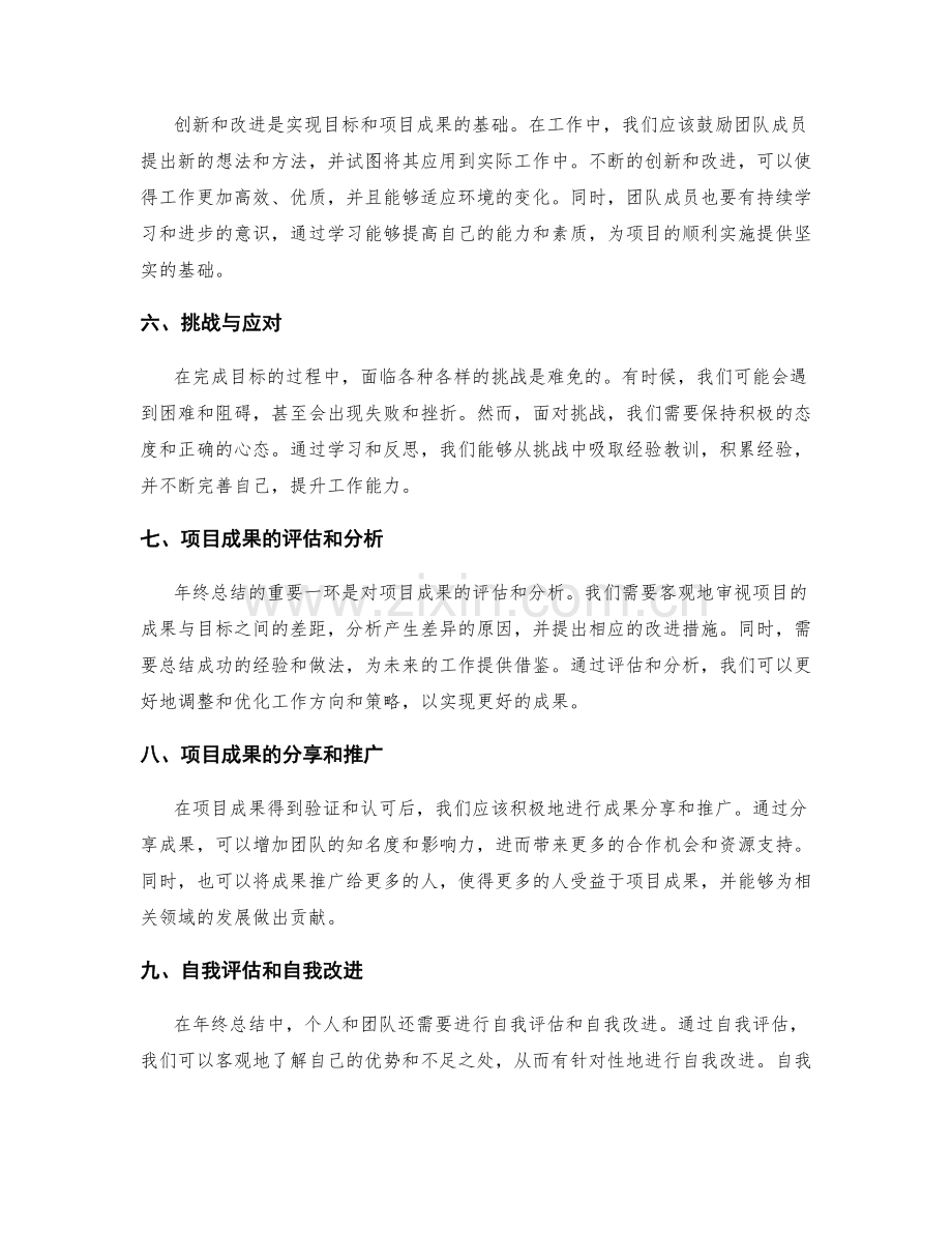 年终总结的目标达成和项目成果.docx_第2页