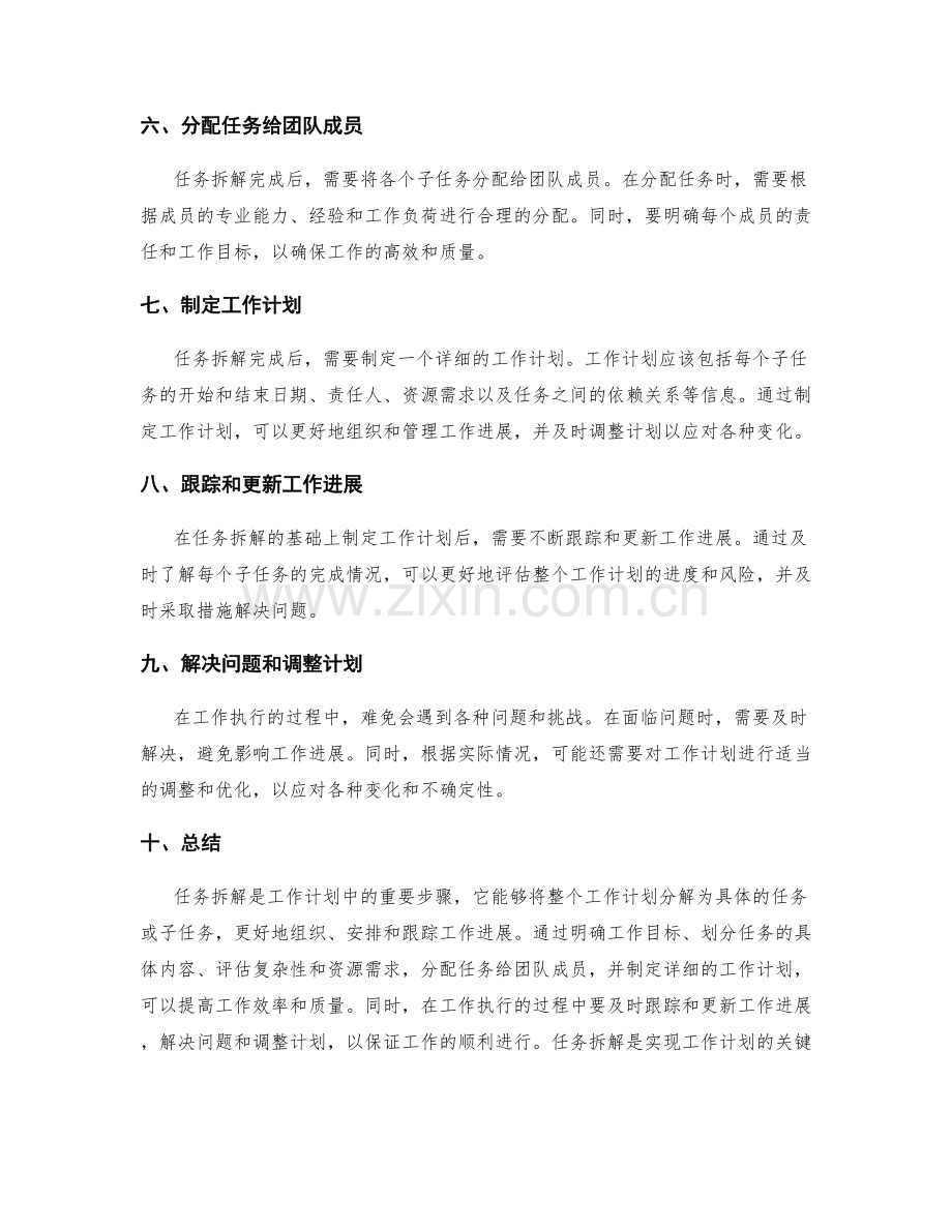 工作计划中的任务拆解.docx_第2页