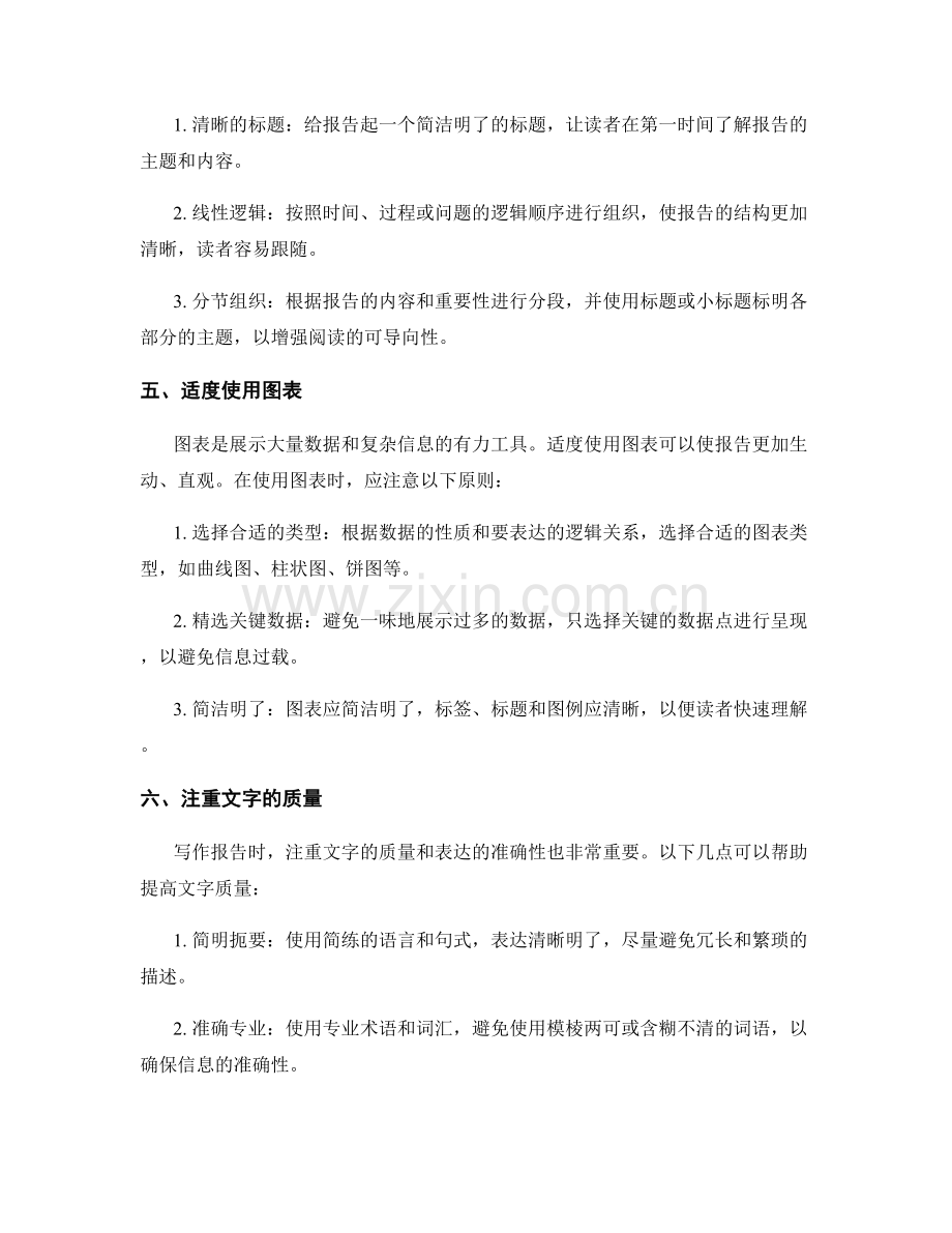 工作报告中的关键信息提炼与展示.docx_第2页