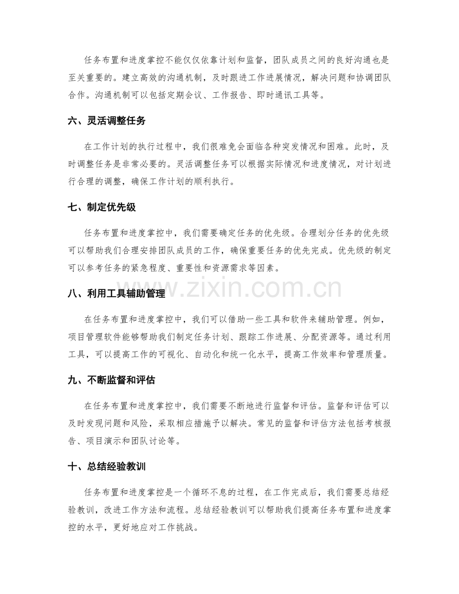 工作计划的任务布置与进度掌控.docx_第2页