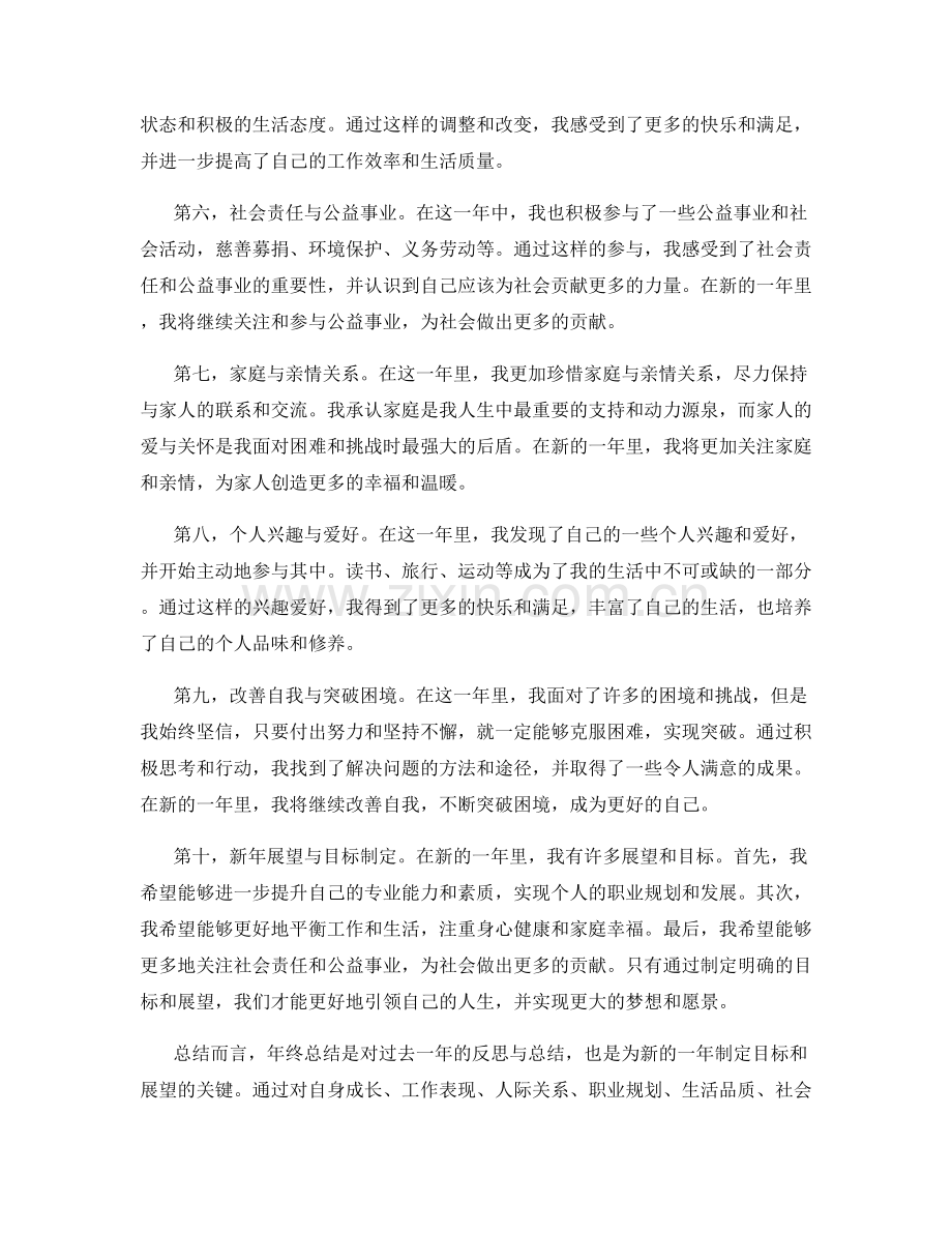 年终总结的总结经验与新年展望.docx_第2页