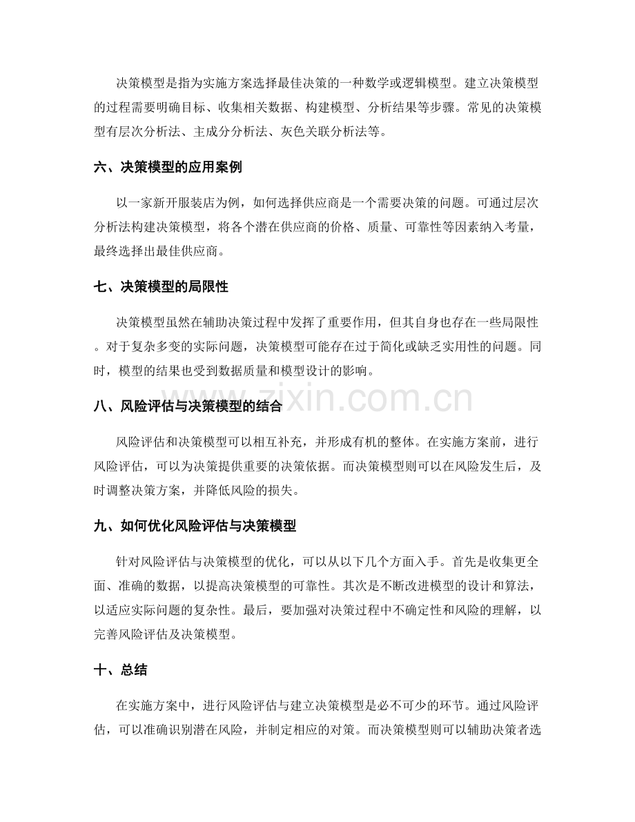 实施方案的风险评估与决策模型.docx_第2页