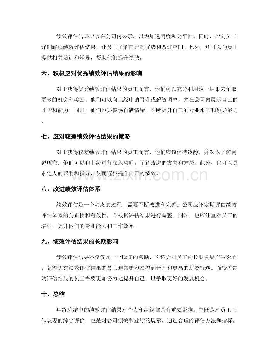 年终总结中的绩效评估结果.docx_第2页