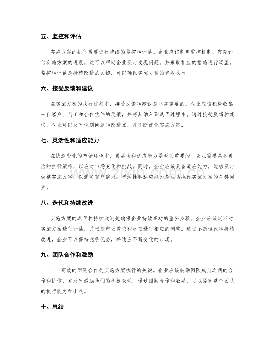 实施方案的执行和迭代方法.docx_第2页