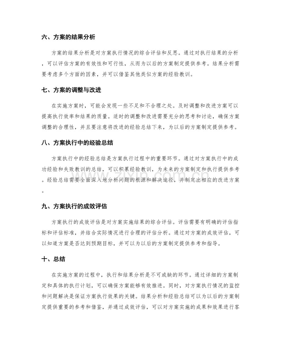 实施方案的执行与结果分析.docx_第2页