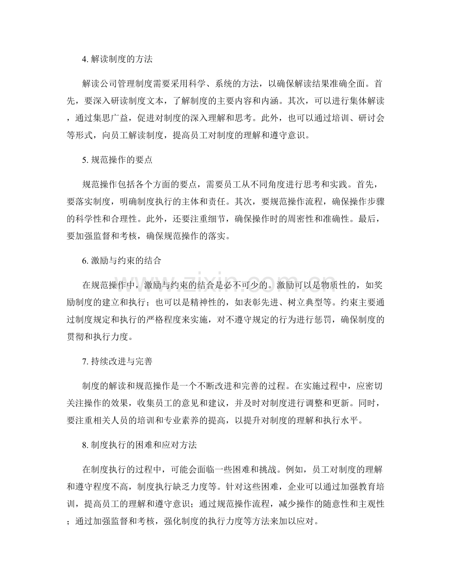 公司管理制度的解读与规范操作.docx_第2页