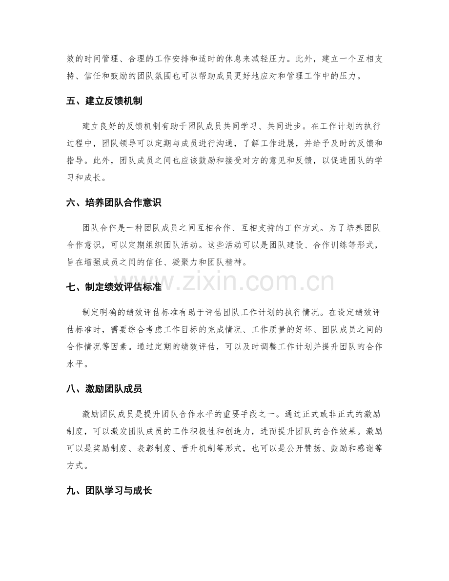 高效利用工作计划提升团队合作水平.docx_第2页