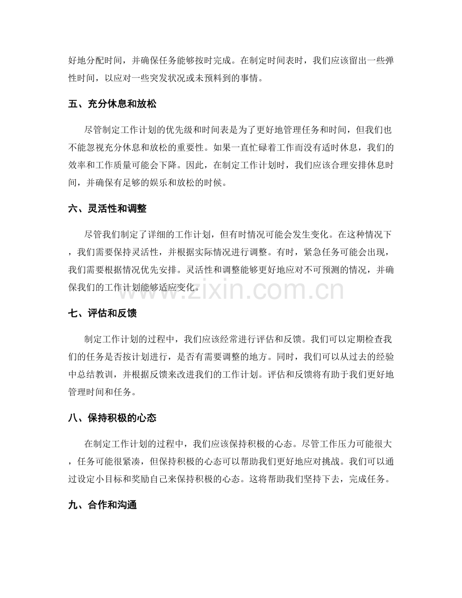 工作计划的优先级和时间表.docx_第2页