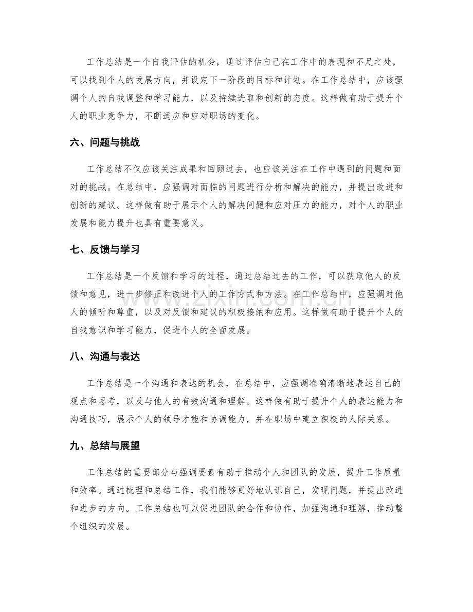 工作总结的重要部分与强调要素.docx_第2页