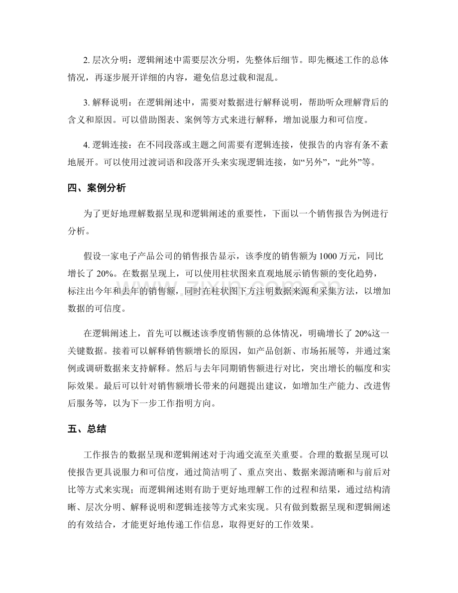 工作报告的数据呈现与逻辑阐述.docx_第2页