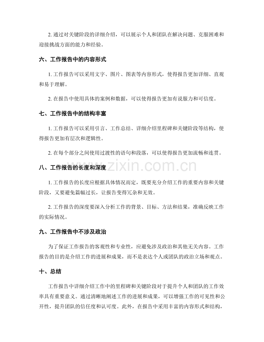 工作报告中详细介绍工作中的里程碑和关键阶段.docx_第2页