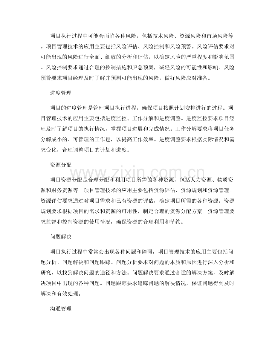 实施方案的项目管理技术.docx_第2页