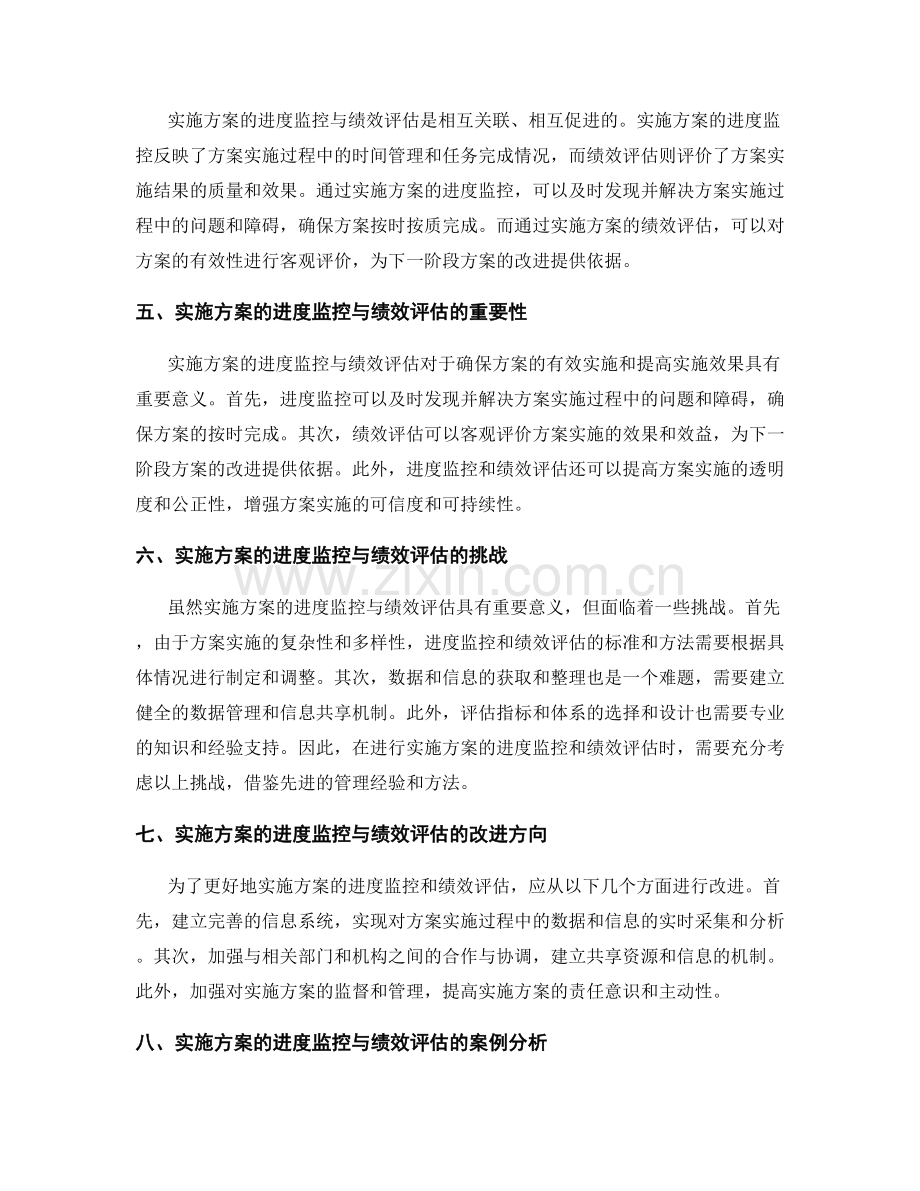 实施方案的进度监控与绩效评估.docx_第2页