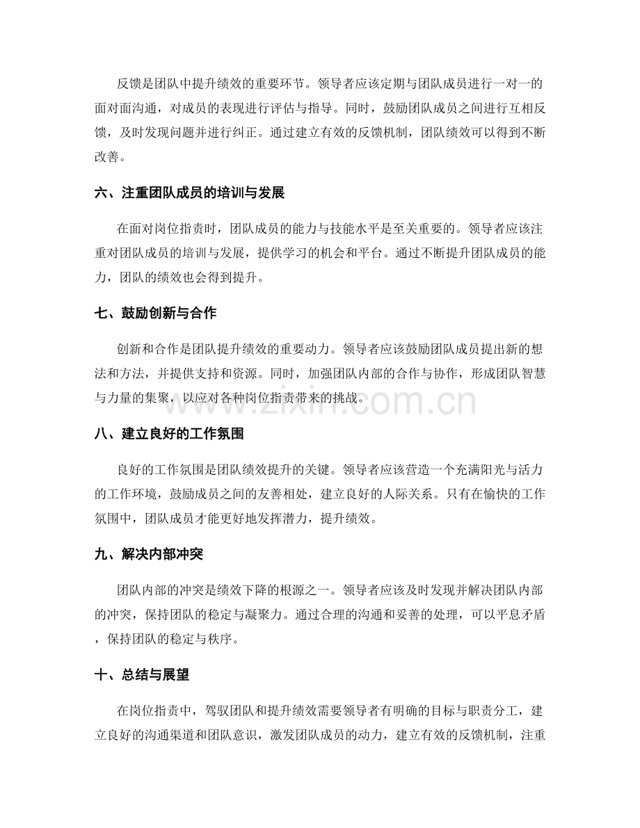 岗位职责中的驾驭团队和提升绩效.docx_第2页