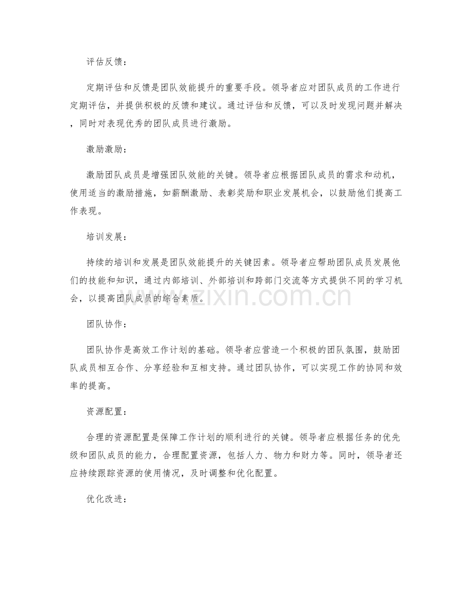 工作计划如何科学管理和提高团队效能.docx_第2页