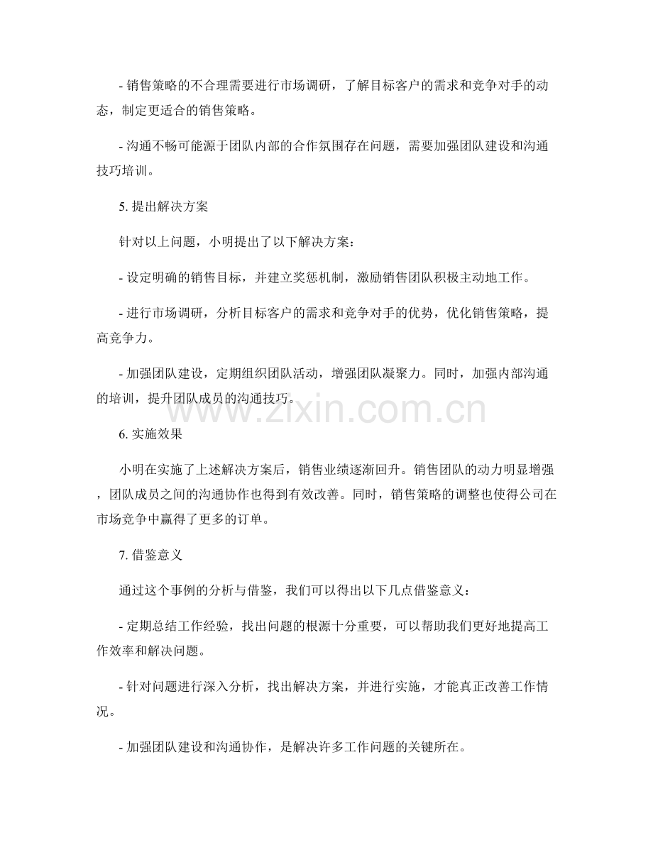 工作总结的事例分析与借鉴.docx_第2页