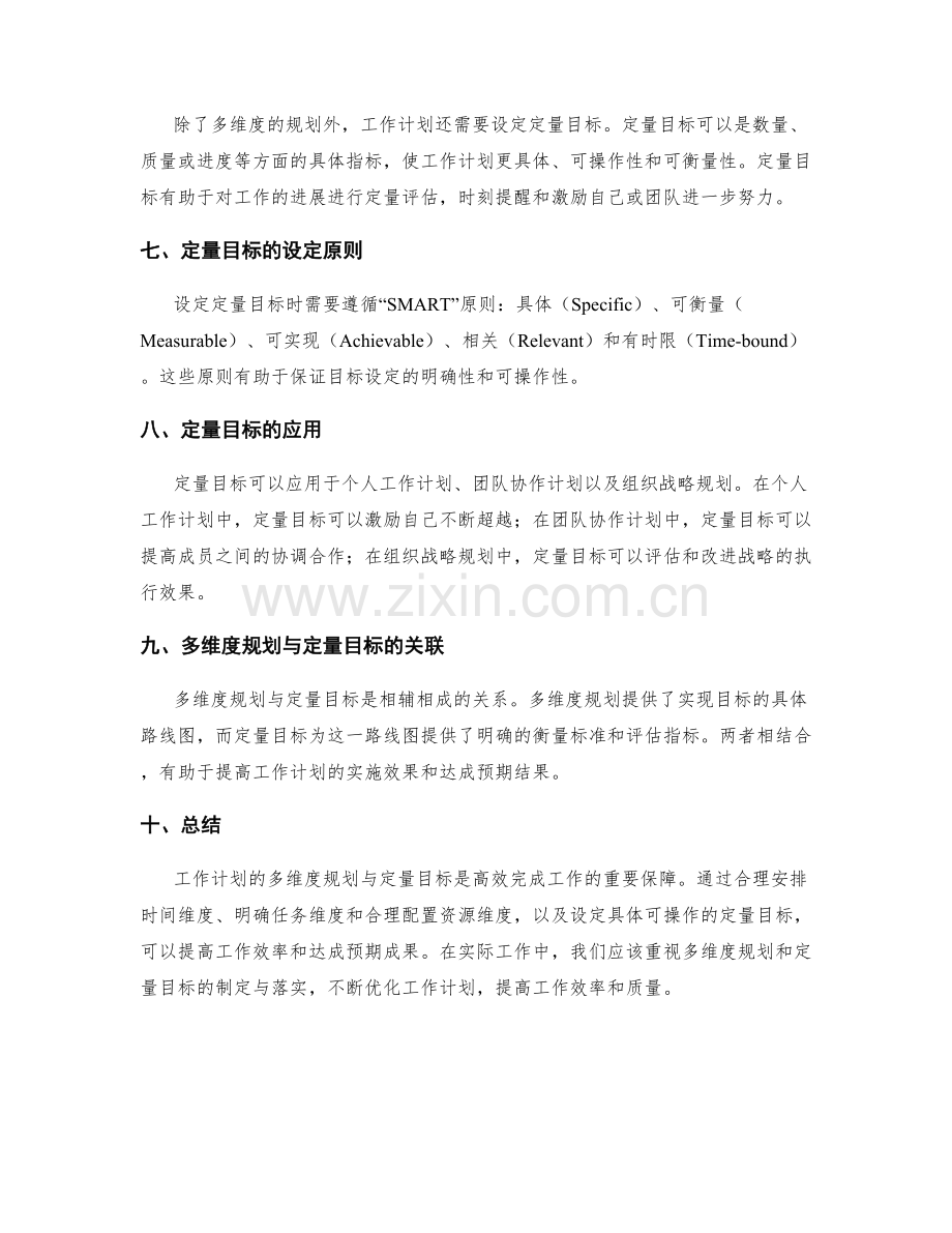 工作计划的多维度规划与定量目标.docx_第2页