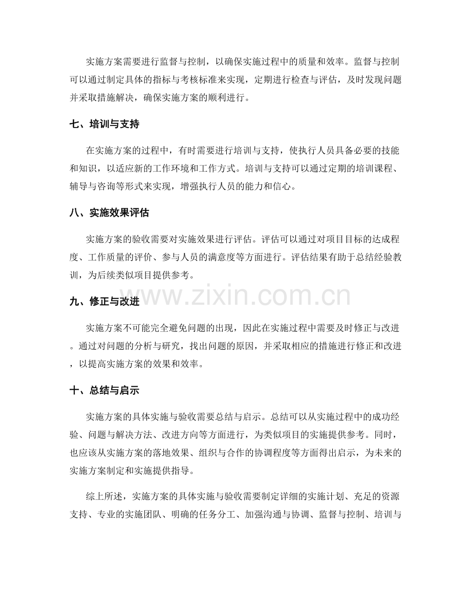 实施方案的具体实施与验收.docx_第2页