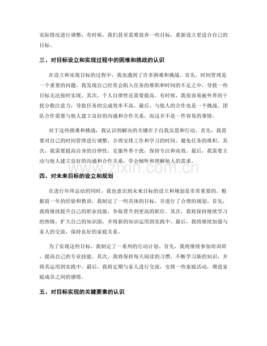 年终总结的目标评估与前瞻.docx_第2页