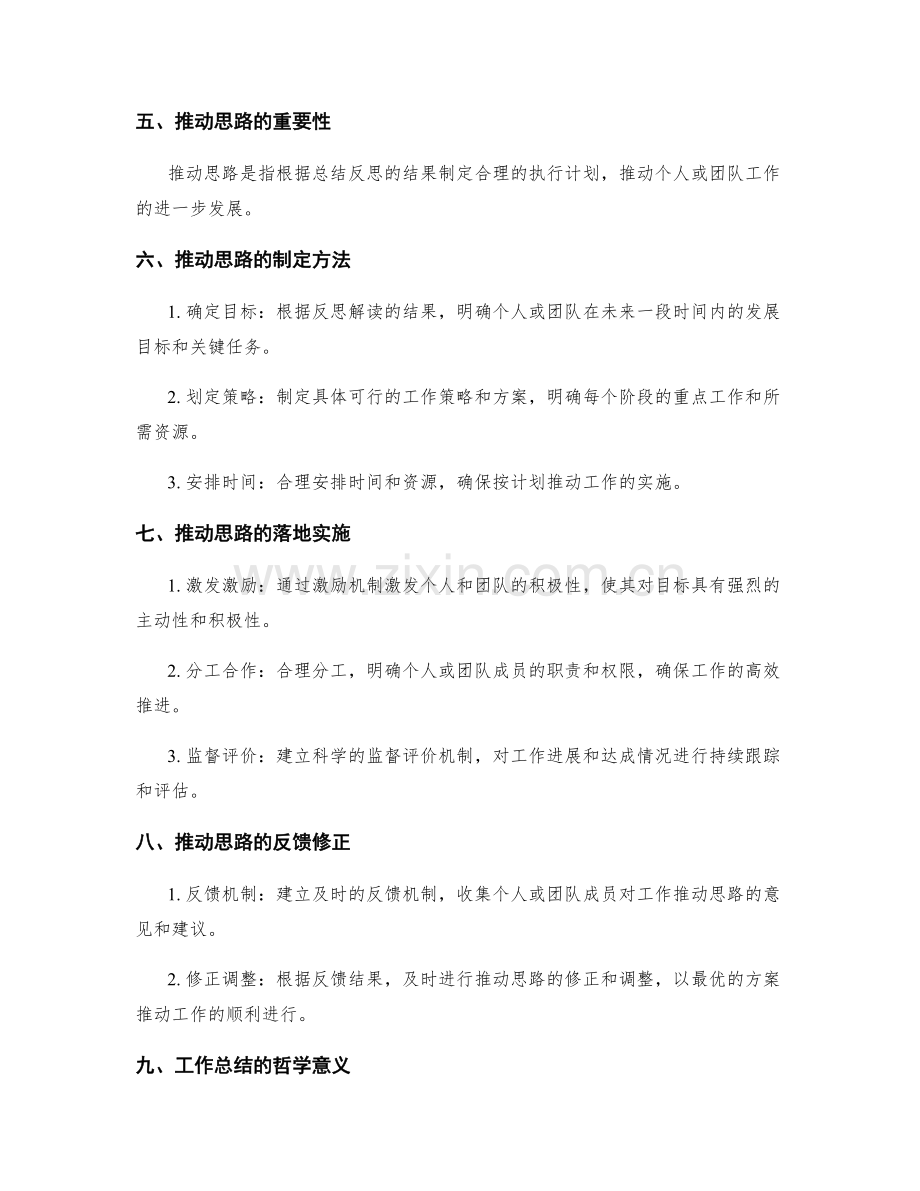 工作总结的反思解读与推动思路.docx_第2页