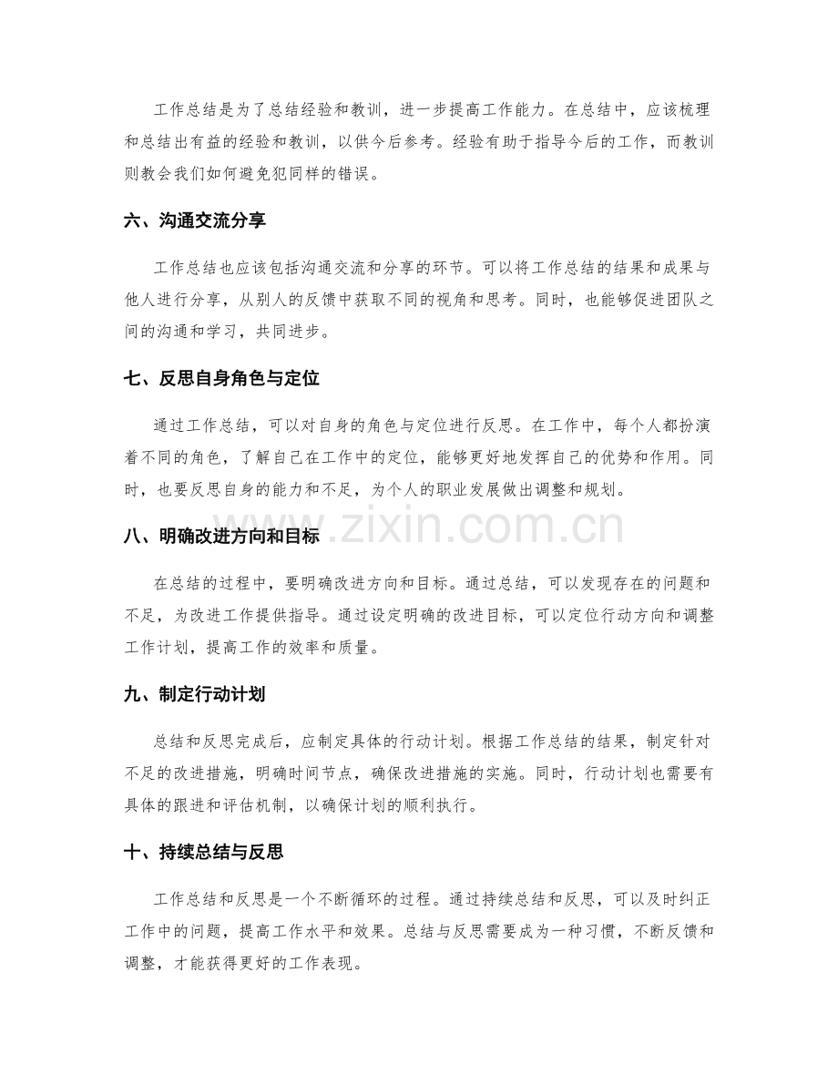 如何进行工作总结与反思.docx_第2页