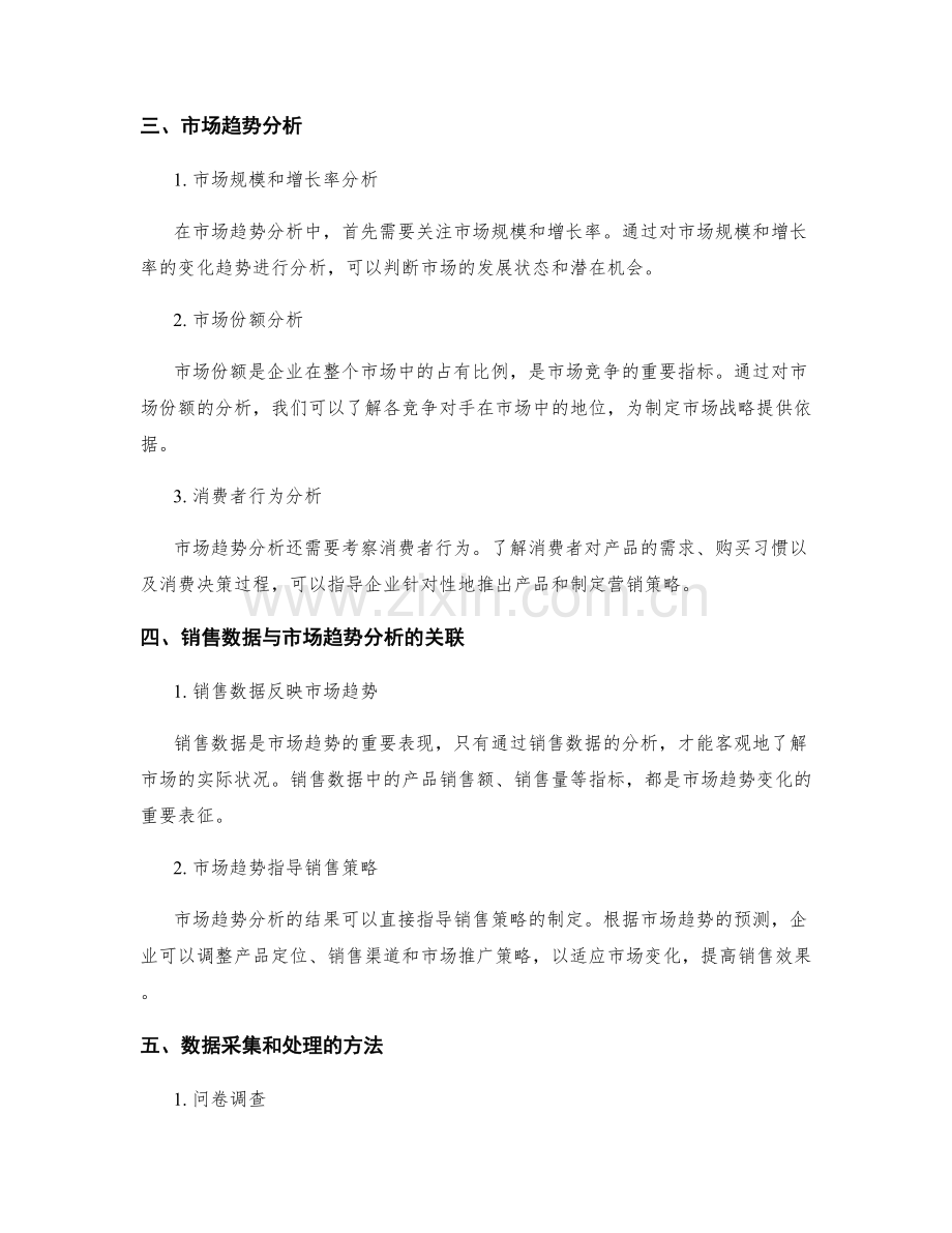 工作报告中的销售数据与市场趋势分析.docx_第2页