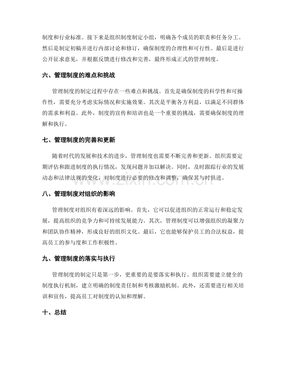 管理制度的形成和制定流程.docx_第2页