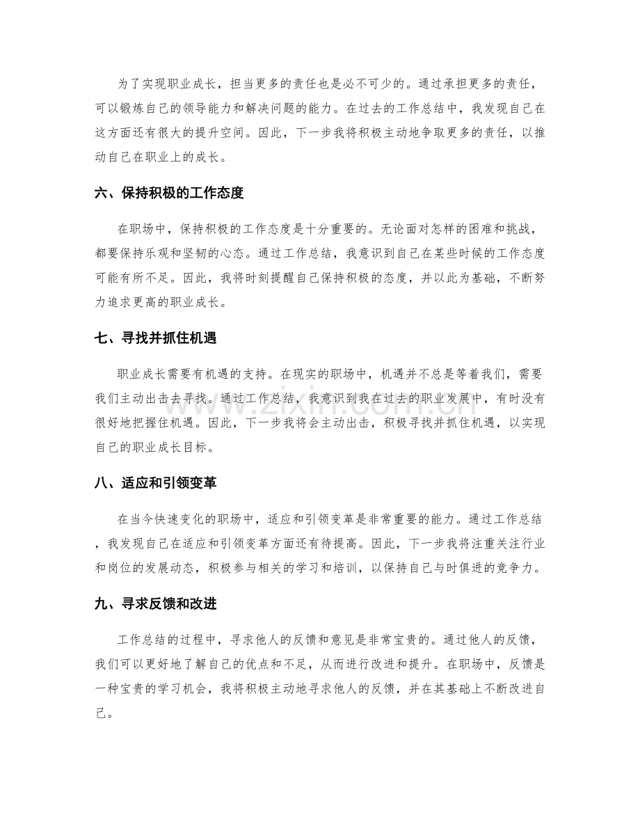 工作总结的职业成长.docx_第2页