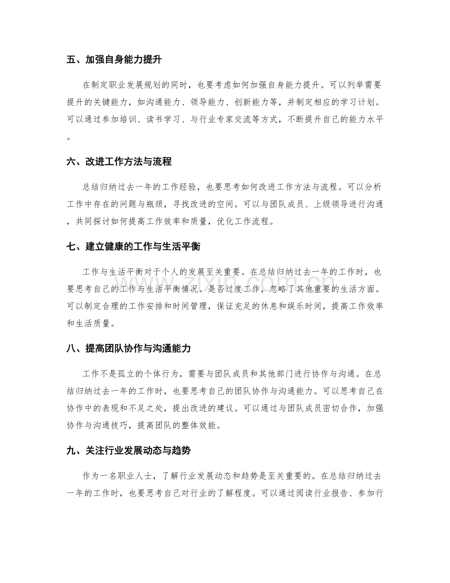 年终总结中的总结归纳与规划展望.docx_第2页