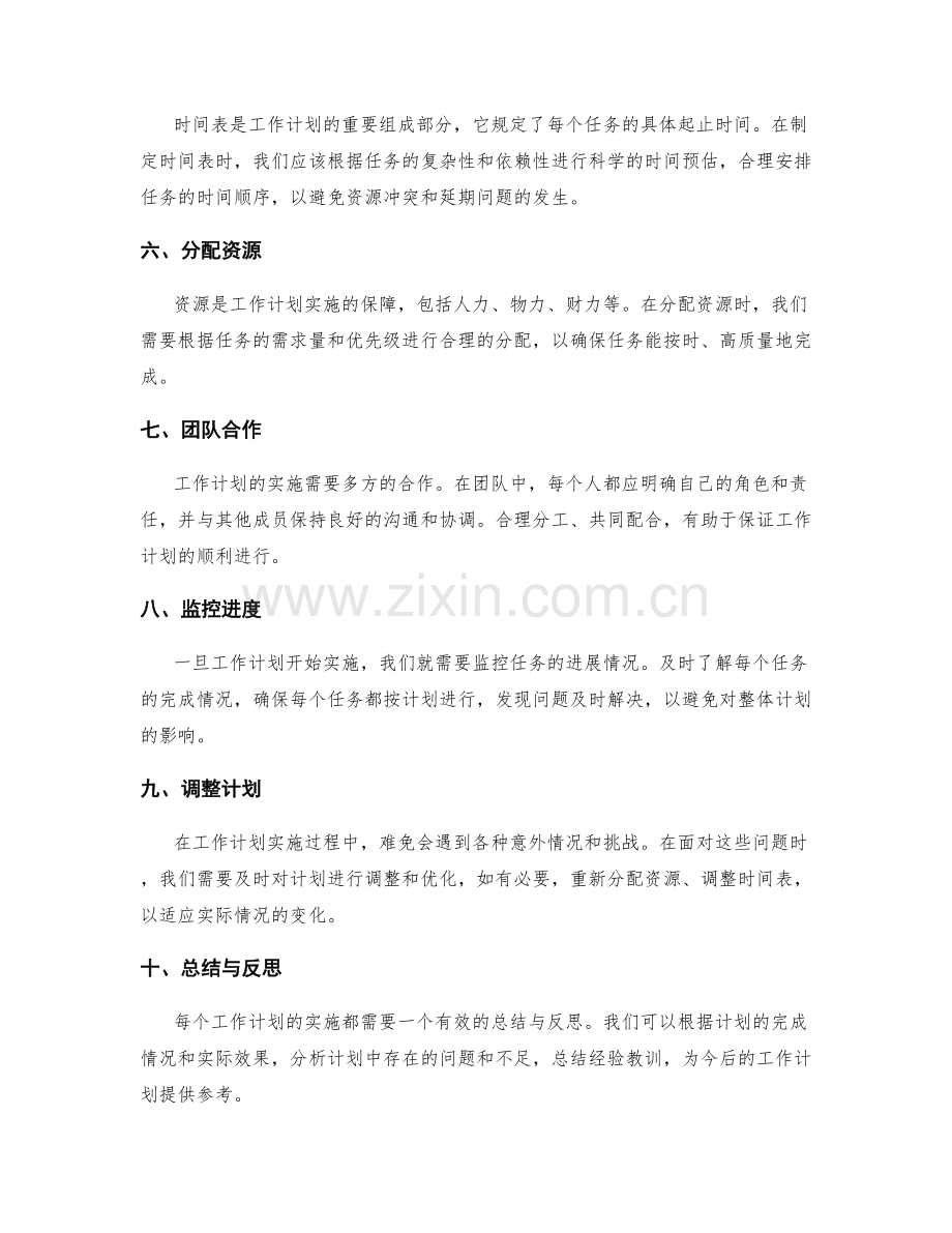 工作计划的目标设定与进度安排.docx_第2页