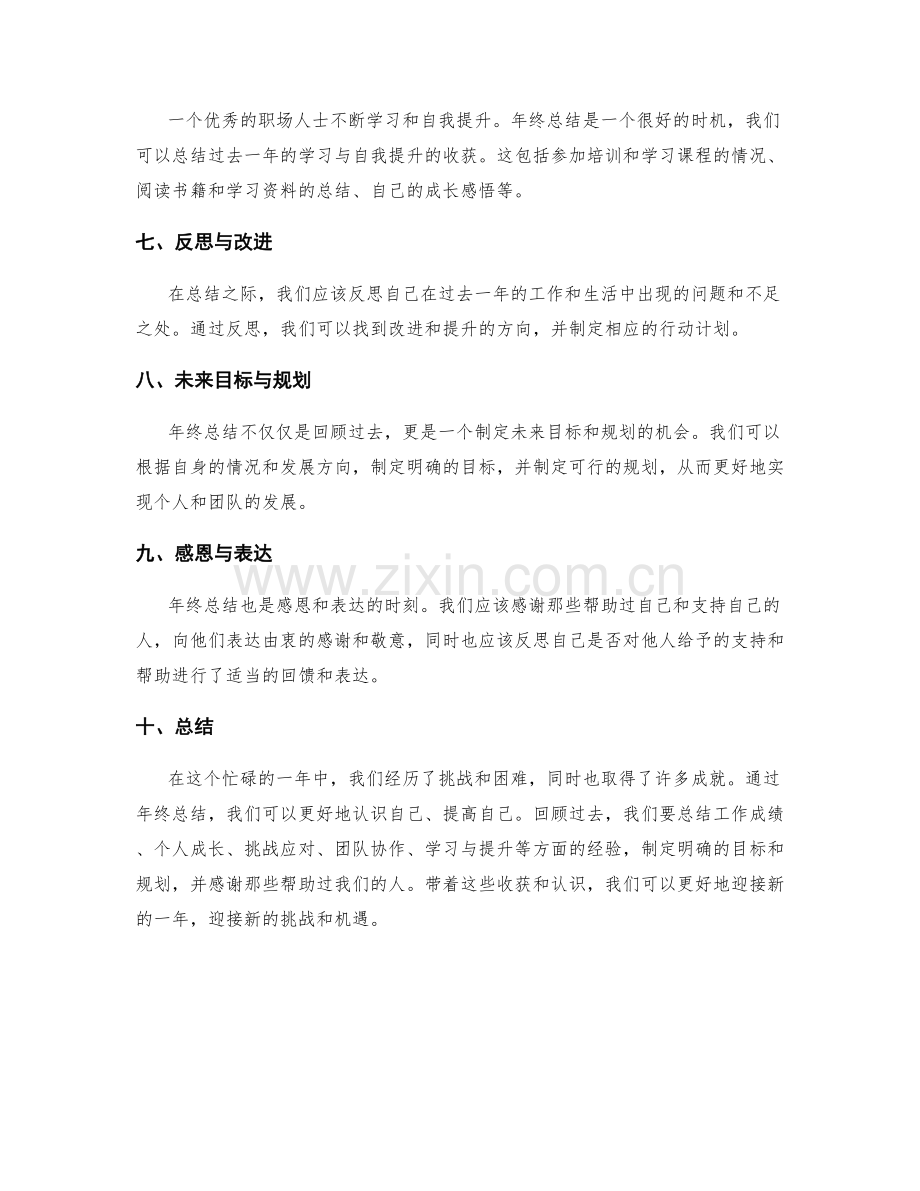 年终总结的梳理和总结要素.docx_第2页