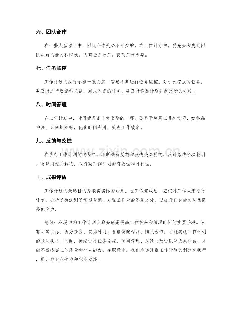 职场中的工作计划步骤分解.docx_第2页