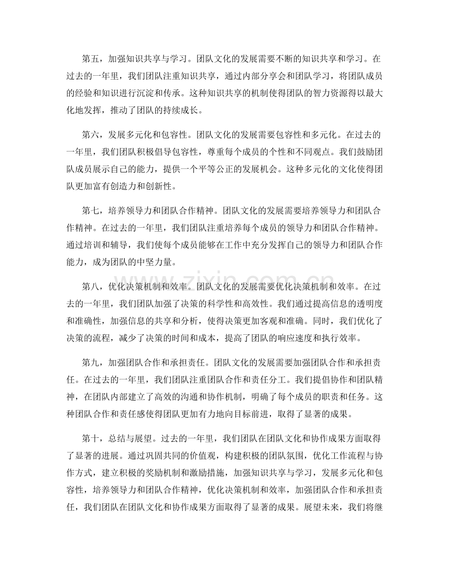 年终总结中的团队文化和协作成果.docx_第2页