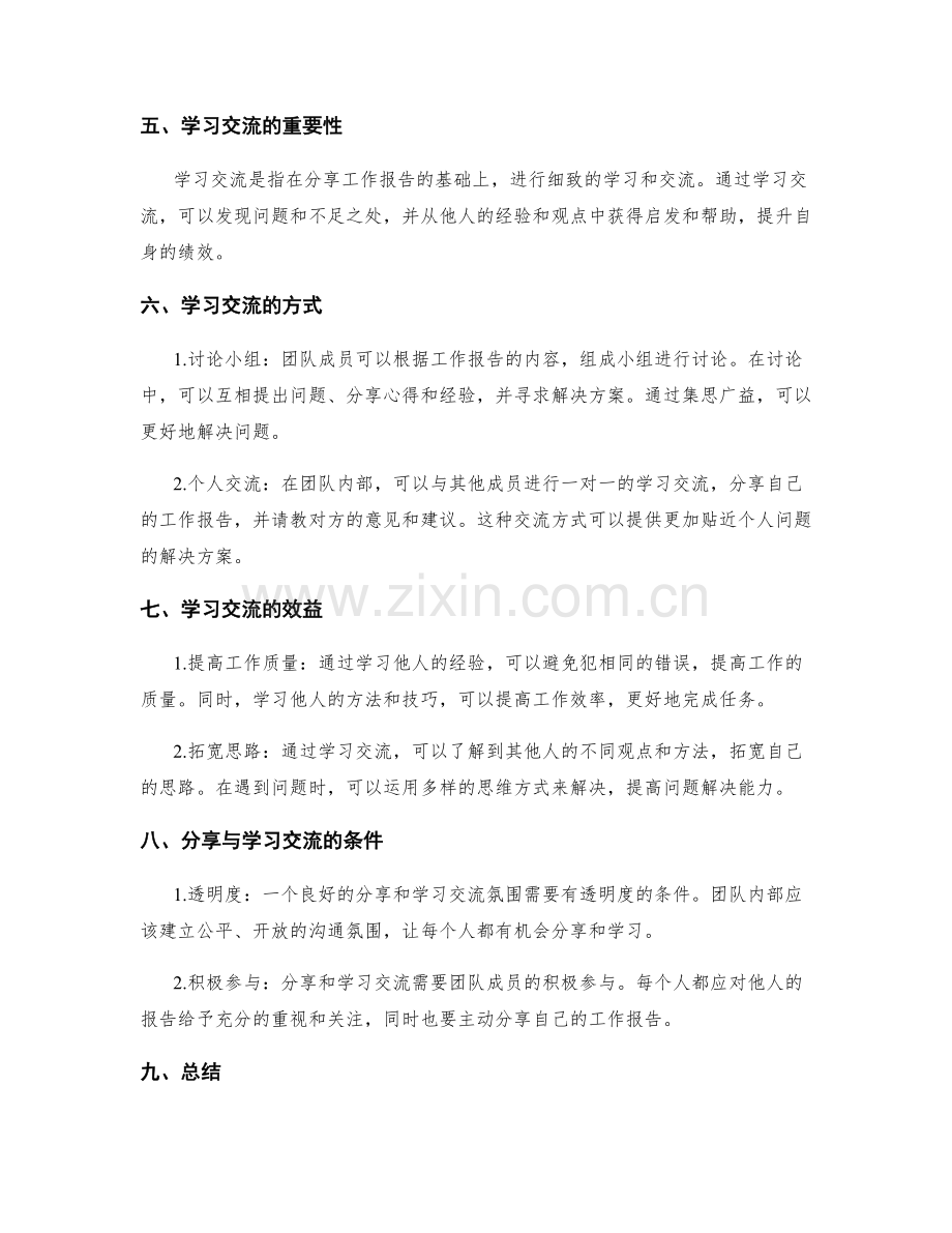 工作报告的分享与学习交流.docx_第2页